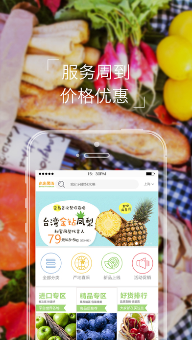 农佰鲜安卓最新版下载v1.0.3
