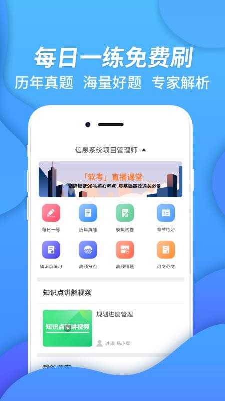 信息系统项目管理手机apk安装包下载地址v2.8.9