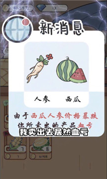 种田重启人生安卓版下载v1.0.35