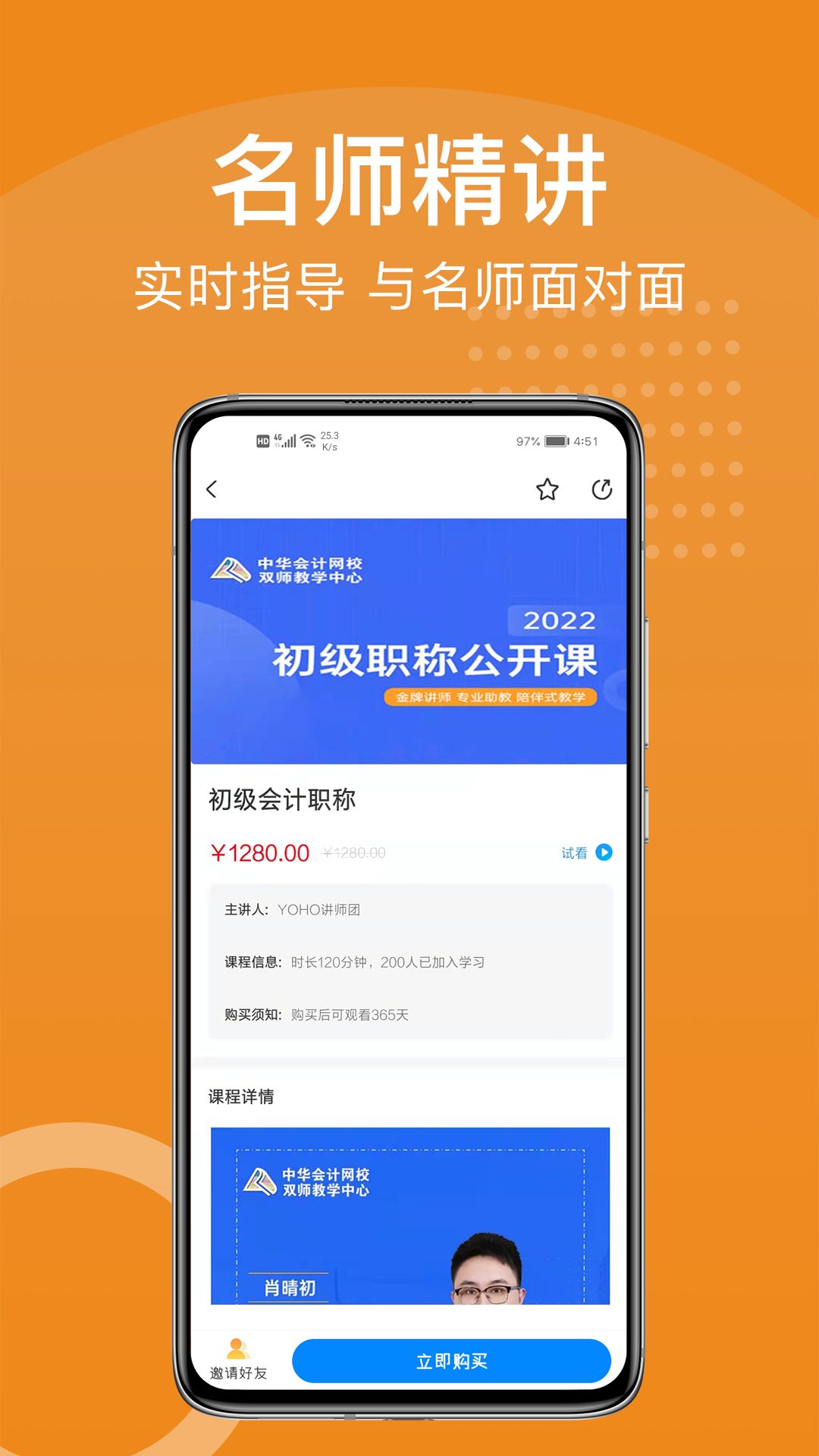 YOHO课堂安卓最新版下载v3.1.4