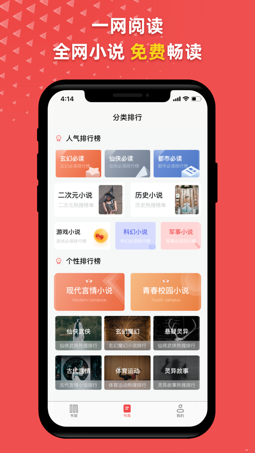 一网阅读安卓免费阅读最新版下载v1.0.9.100