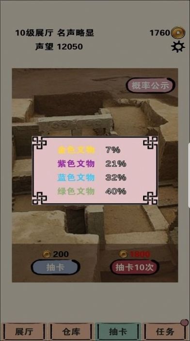 我在家里修文物游戏安卓版下载v0.1