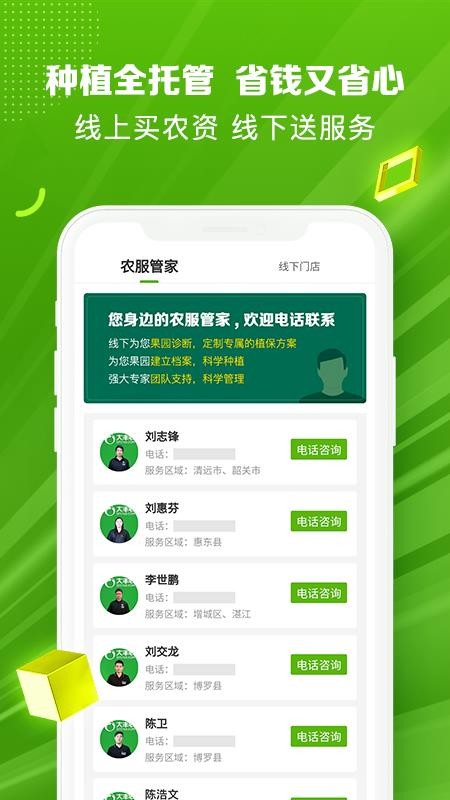 大丰收农资手机apk安装包下载v1.9.8