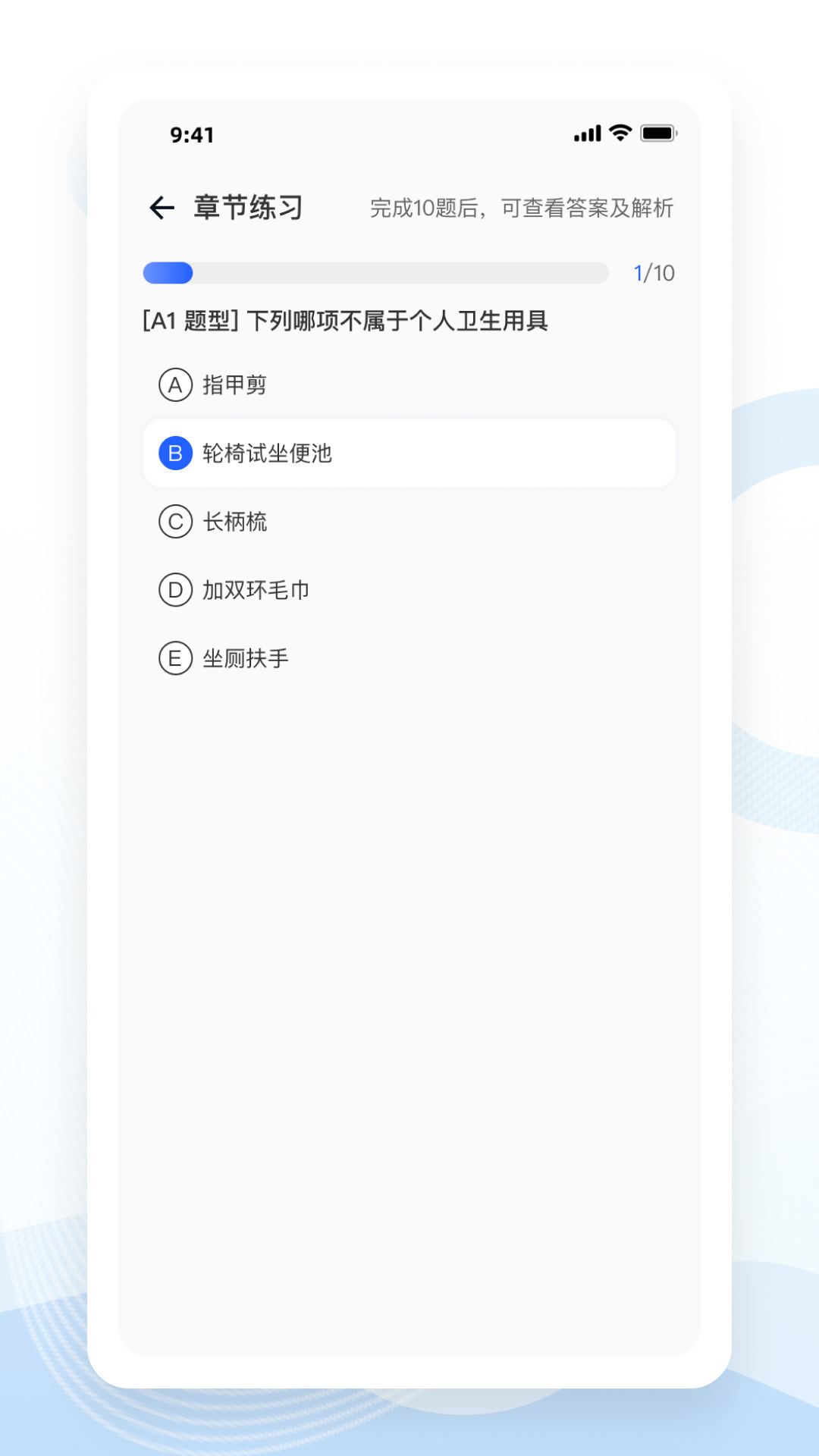 知了医考安卓最新版下载v1.0.0