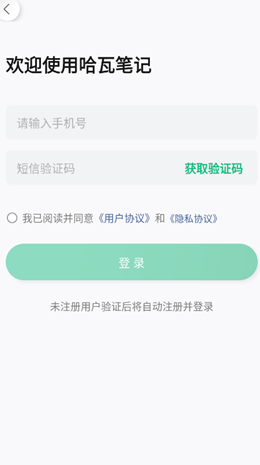 哈瓦笔记安卓最新版下载v1.0.0