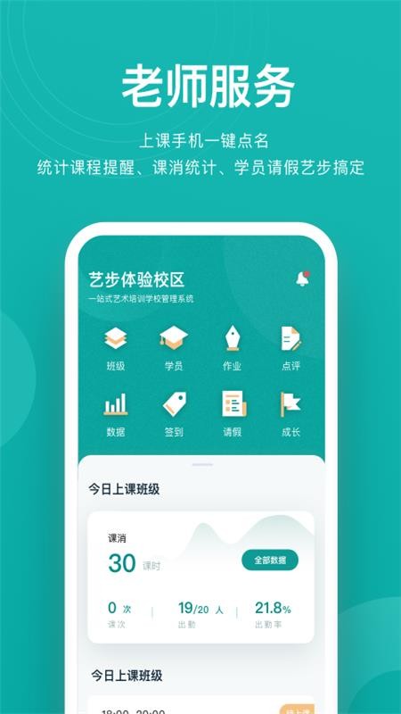 艺步机构版最新安卓免费下载地址v6.1.3