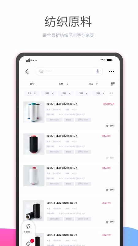 有纱手机apk安装包下载v1.9.0