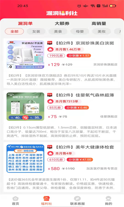 省团优选安卓最新版下载v1.0.1