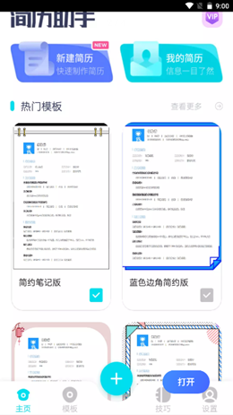 云简历安卓最新版下载v1.0