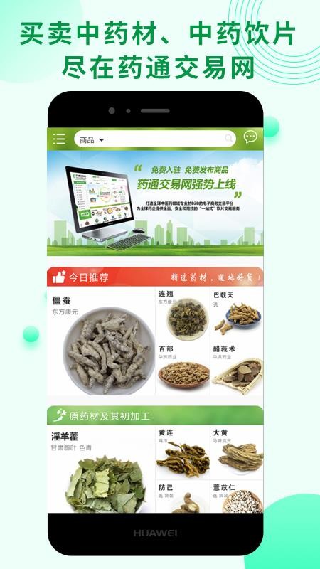 药通交易网手机apk安装包下载v3.0.0