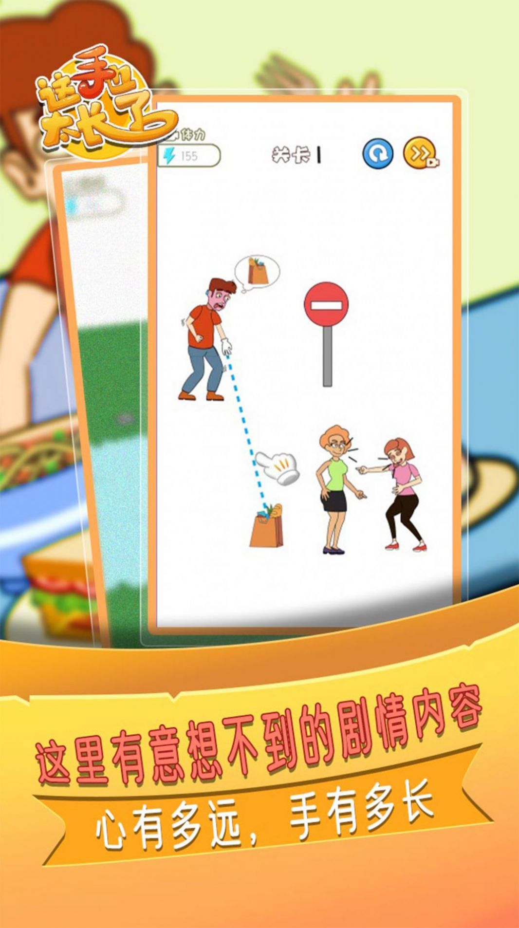 这手也太长了安卓版下载v1.0.3