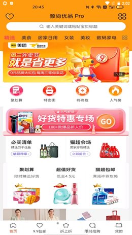 源尚优品安卓最新版下载v8.2.1