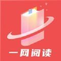 一网阅读安卓免费阅读最新版下载v1.0.9.100