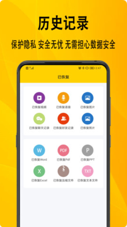 信息数据恢复安卓最新版下载v1.0.0
