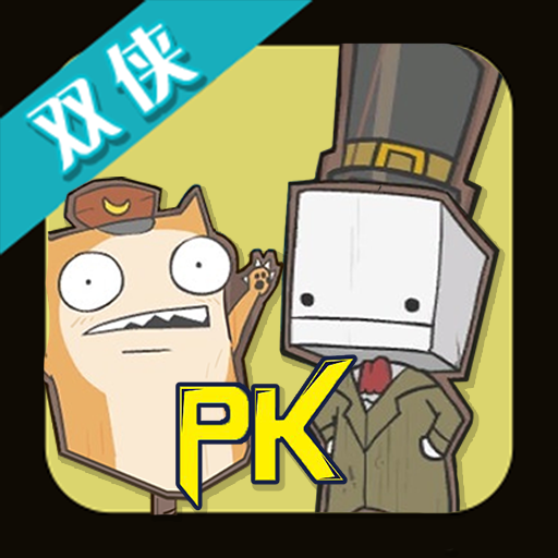 脑洞双侠安卓版下载v1.1