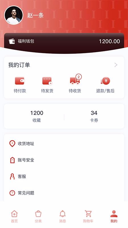 北汽云采手机apk安装包下载v1.5.5
