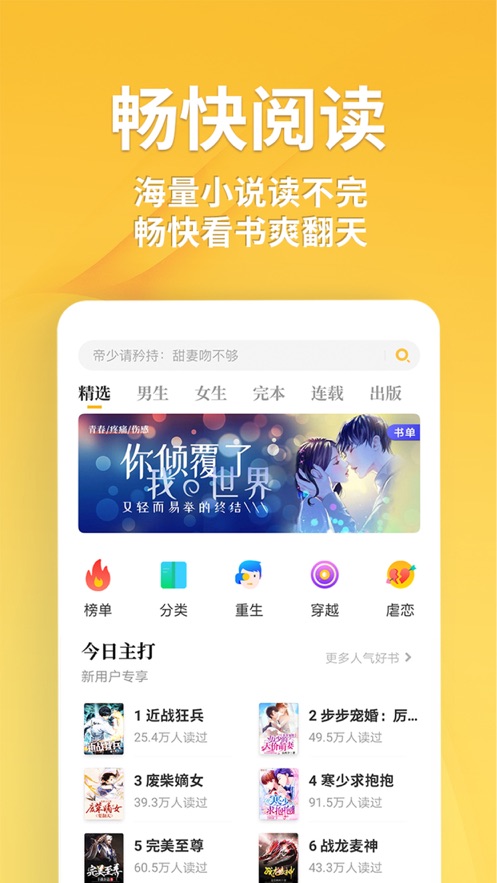 点阅小说大全全网搜版app免费下载v1.4.6
