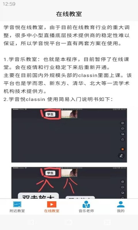 学音乐教室安卓版下载v1.0.1