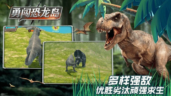 勇闯恐龙岛最新版下载v1.1.1