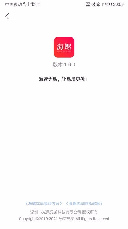 海螺优品手机apk安装包下载地址v1.0.0