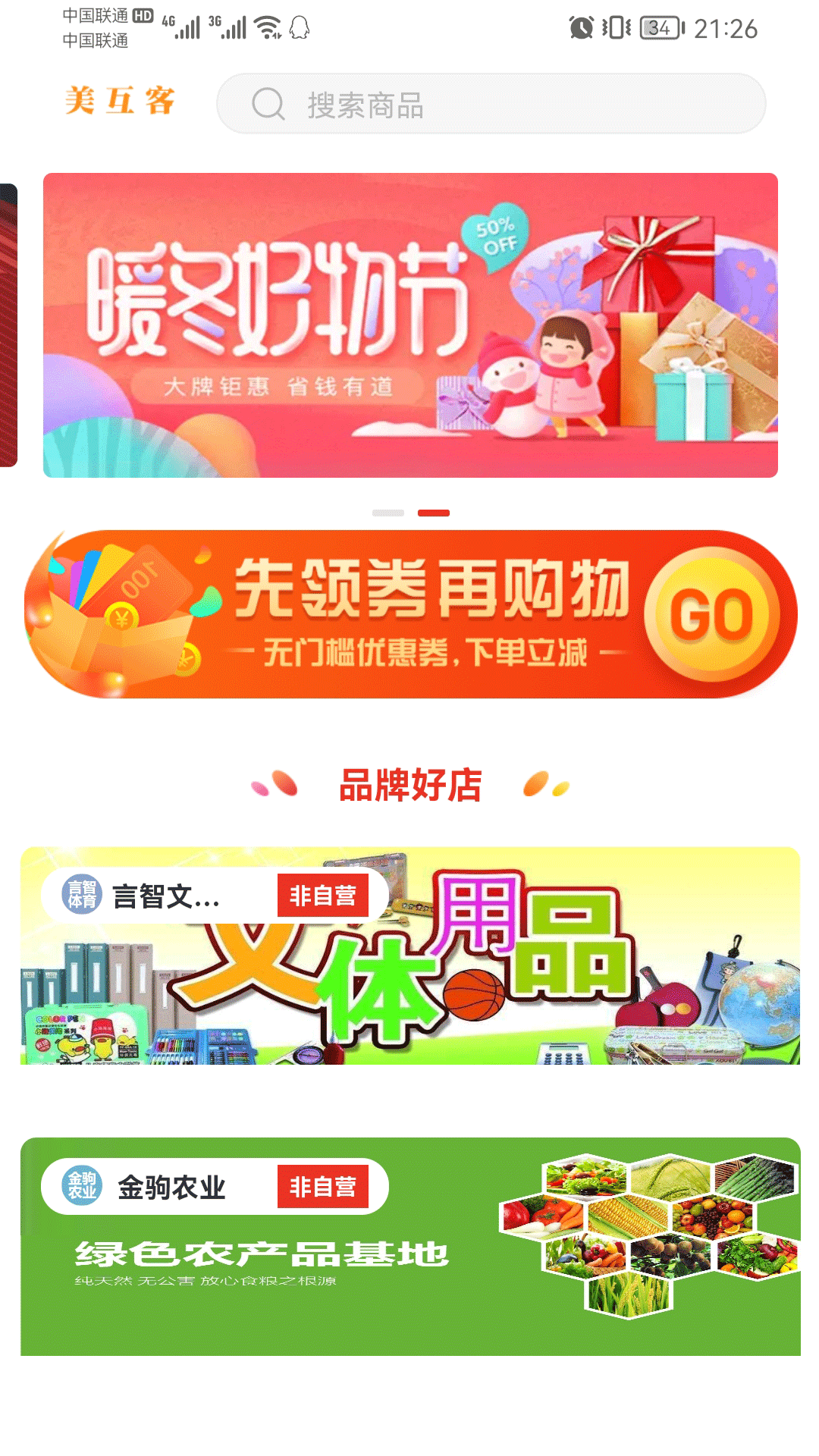 美互客安卓版下载v1.0.0