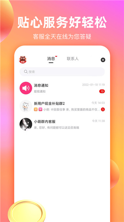 淘货省钱券最新版下载v1.5.310