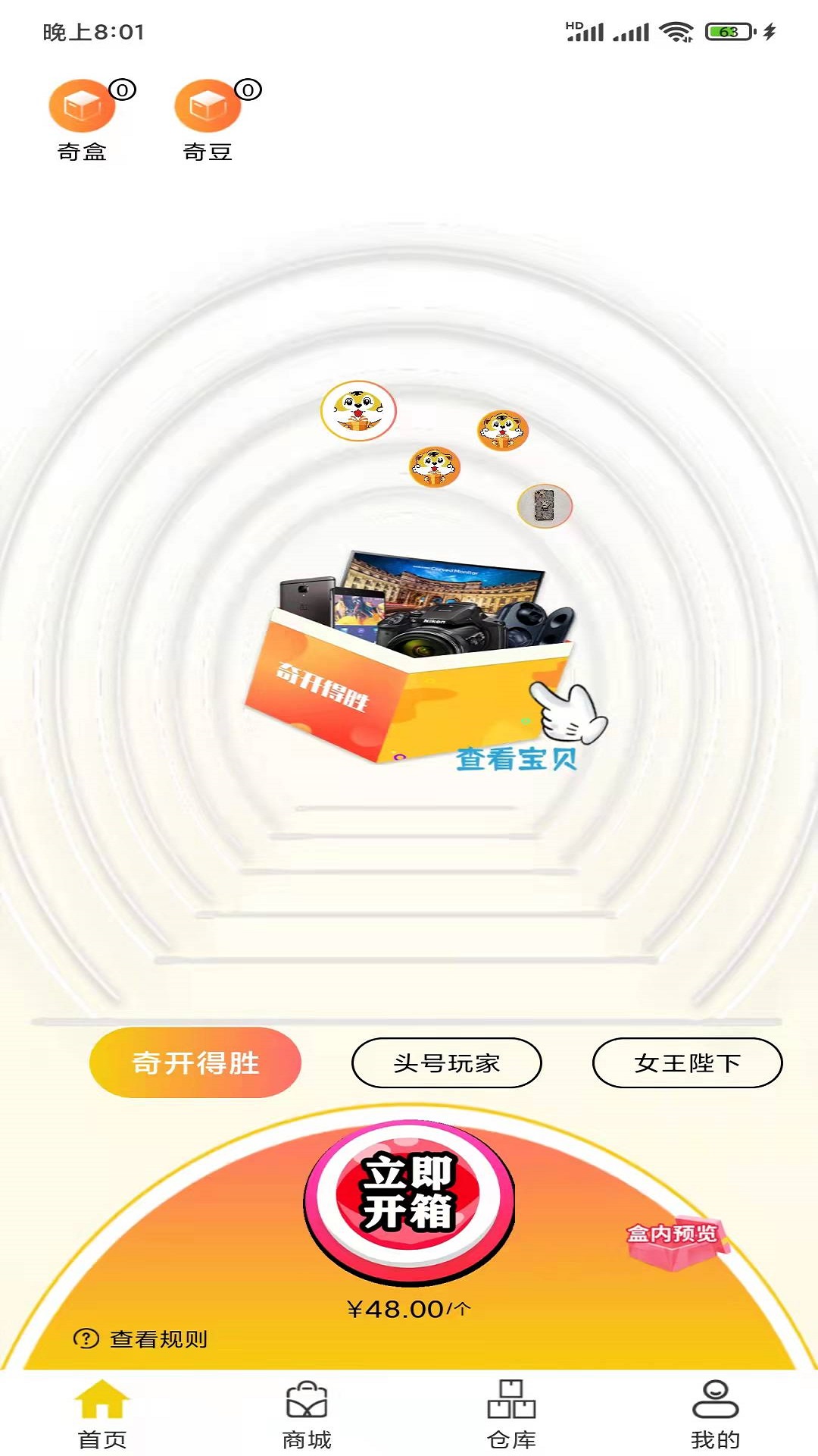 奇开安卓版下载v2.0