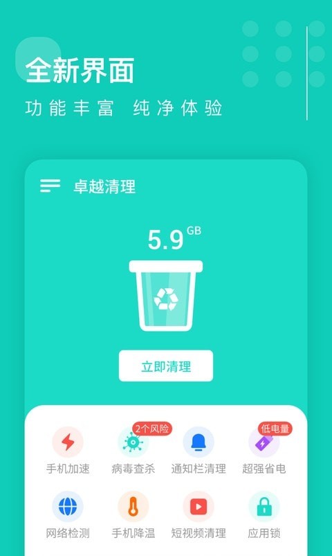 卓越清理大师安卓版下载v0.1.0(3)