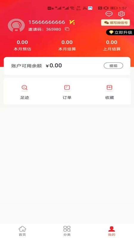 靓券手机apk安装包下载v0.0.9