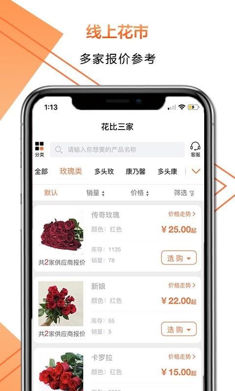 花比三家手机安装包免费下载地址v1.0.2