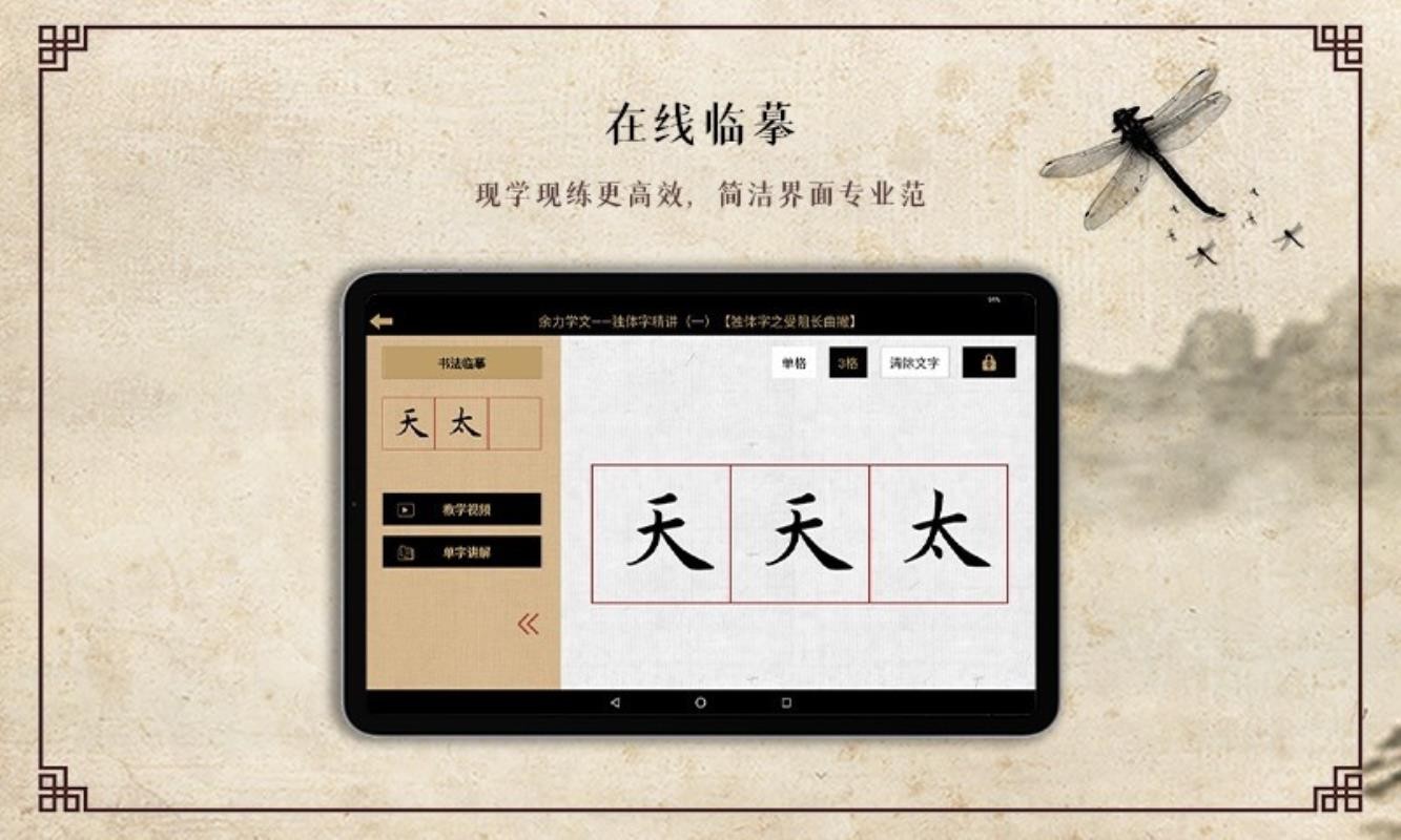 墨舟易临摹手机apk安装包下载地址v1.1.1
