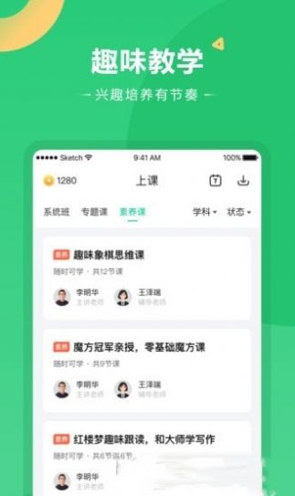 好课在线安卓最新版下载v1.0.1
