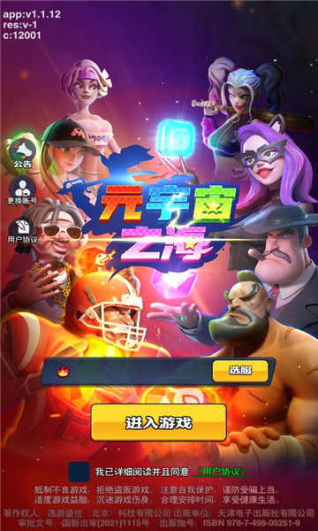 元宇宙之海游戏安卓版下载v1.1.12