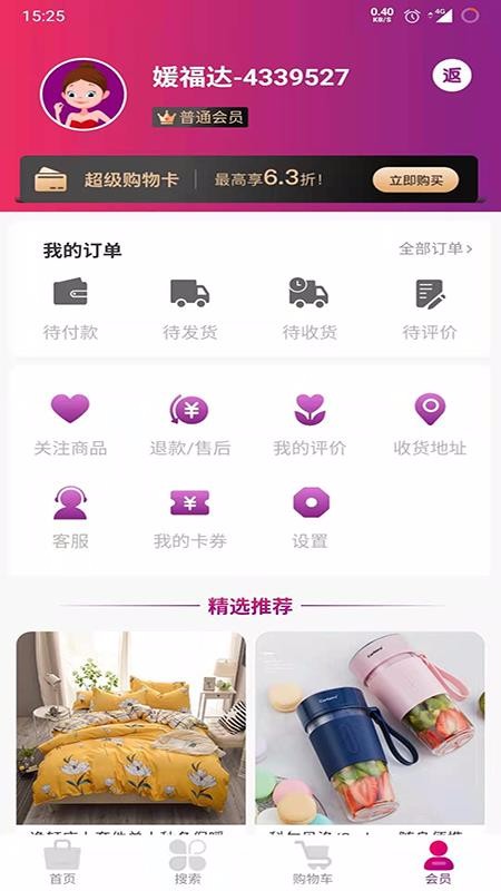 媛福达最新安卓免费下载v1.0.4