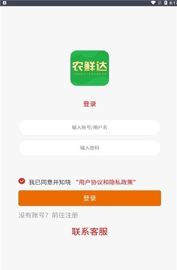 农鲜达最新版下载v1.0