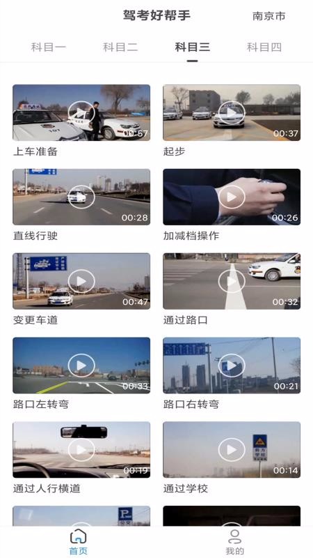 驾考好帮手手机apk安装包下载地址v10.0.2