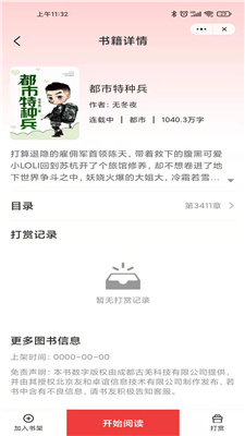 月光小说阅读器免费阅读手机下载地址v1.0.2