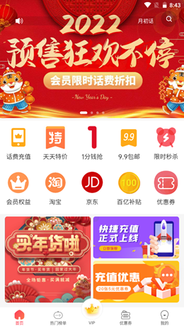 惠享优选安卓最新版下载v1.0.4
