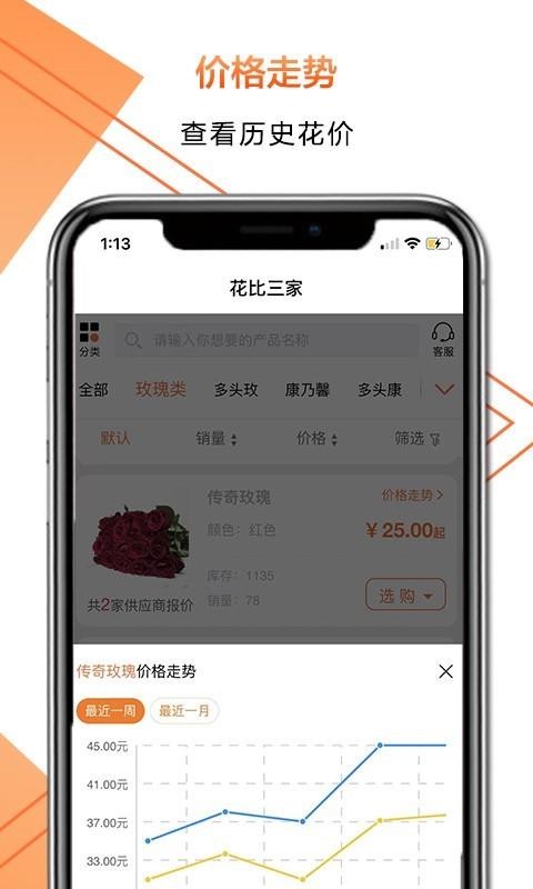 花比三家手机安装包免费下载地址v1.0.2
