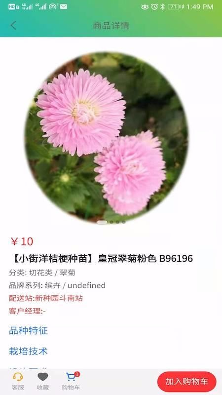 缤纷种苗手机apk安装包下载v2.0.3