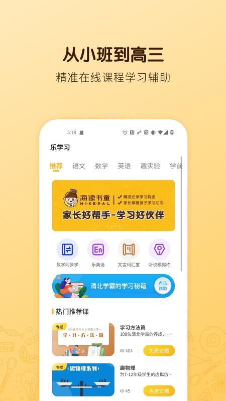 海读书童最新安卓免费下载地址v1.5.1