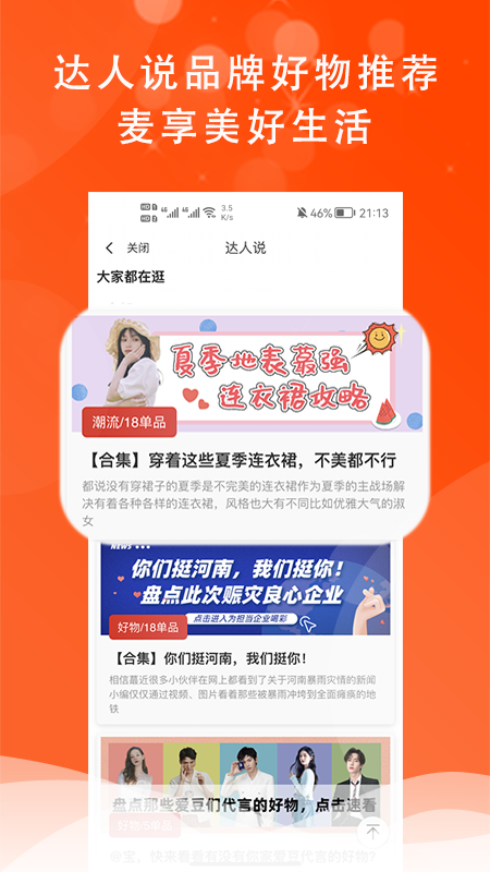 麦享生活安卓最新版下载v1.0.0