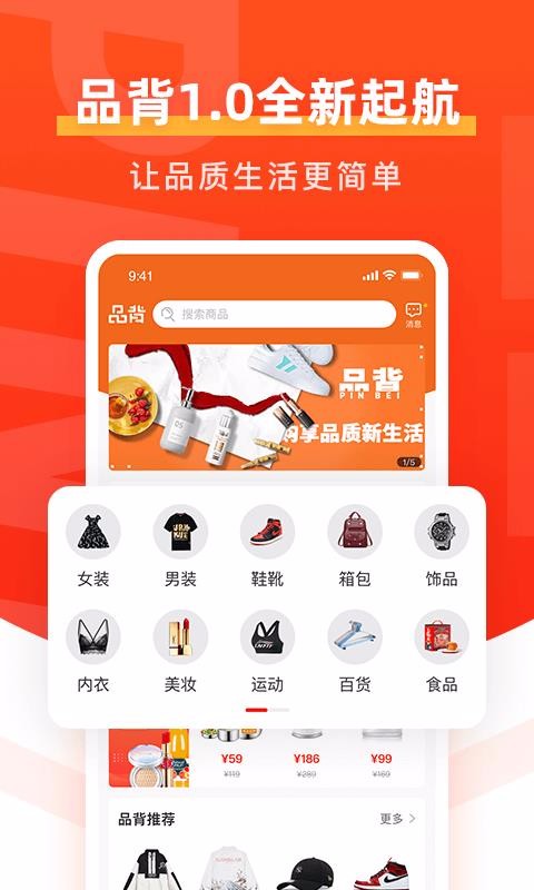品背手机apk安装包下载v1.0
