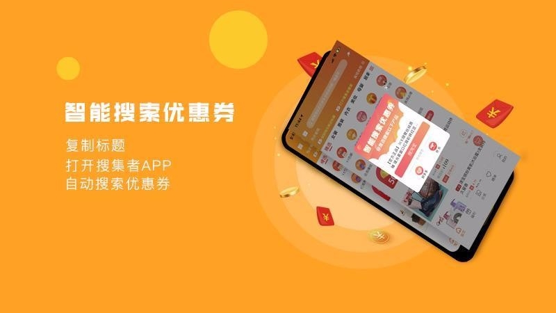 搜集者手机apk安装包下载v1.47.0