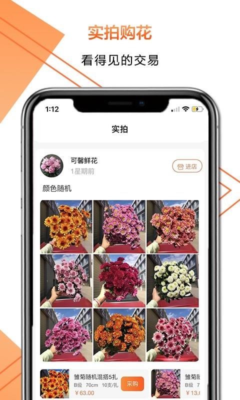 花比三家手机安装包免费下载地址v1.0.2