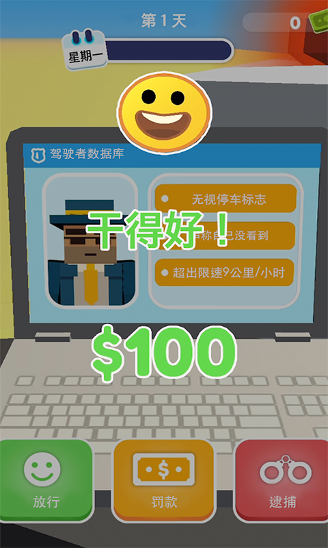 我来开罚单游戏安卓版下载v1.0.0