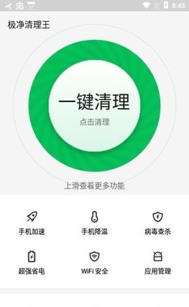 极净清理王安卓版下载v2.6.0