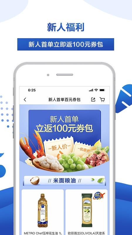 麦德龙手机apk安装包下载地址v2.2.4