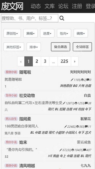 废文网域名在线免费阅读app下载v1.0.4