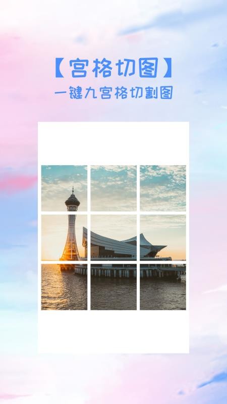 照片拼图切图手机apk安装包下载地址v1.0.3